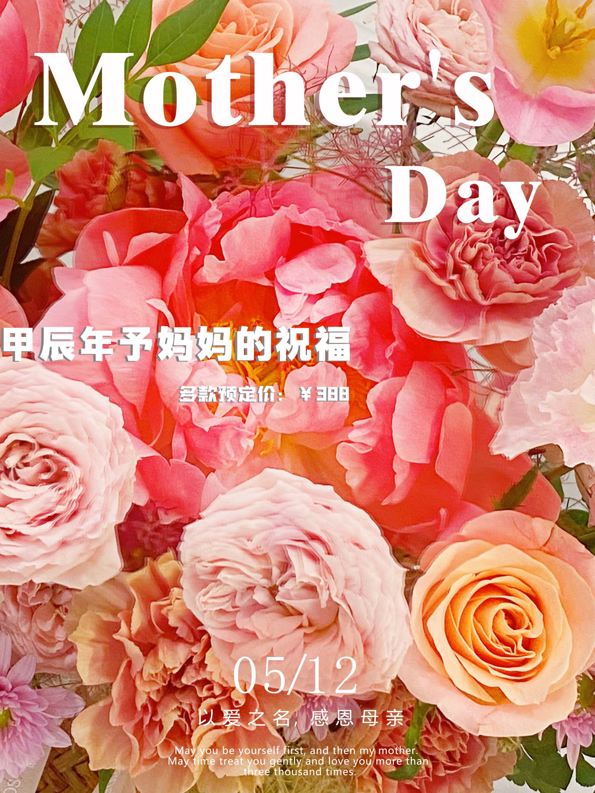 鲜花 #鲜花送妈妈 #一束花的仪式感是用心的偏爱 #母亲节花束 #母亲