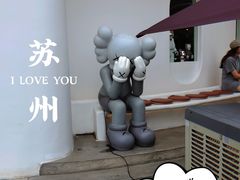 -马头巷·食景园(苏州总店)