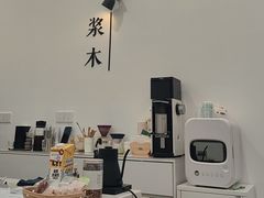 -浆木咖啡馆(湘子庙街店)