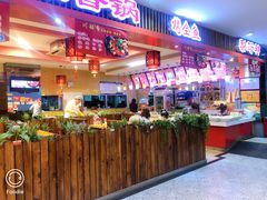 -川酷麻辣香锅(公主坟城乡贸易中心店)