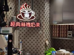 -港怀·香港地道小吃茶饮(京基100店)