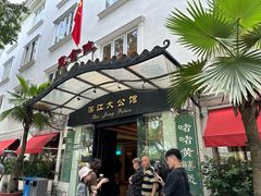 -惠食佳(滨江大公馆店)