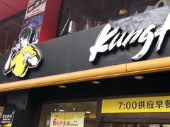 -真功夫(环市中路店)