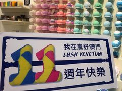 -LUSH(威尼斯人店)
