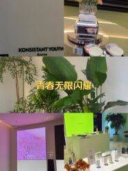-KONSISTANT科思坦汀问题肌·科技美肤