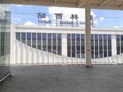 -桂林西站