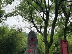 -零陵古城