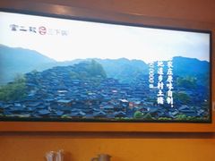 -富正毅三下锅·湘西韵味(天门山索道店)