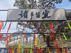 -崂山仰口游览区