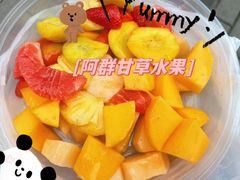 -阿群甘草水果
