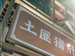 门面-钟掌勺忘不了地道湘菜(新天地假日广场店)