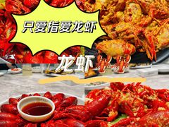 -指爱龙虾(金杨路总店)