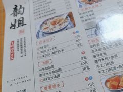 -韵姐牛奶甜品世家