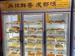 -袁记串串香(西安路店)