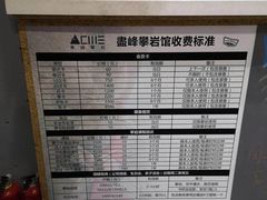 -尽峰攀岩 Acme Climbing