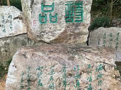 -敬亭山风景名胜区