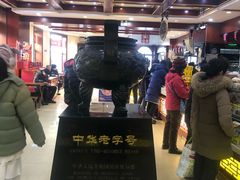 -老鼎丰(靖宇街总店)