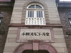 -小樽八音盒堂