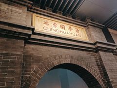 -中国铁道博物馆(正阳门馆)