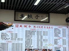 -宝印真饺(瑞景总店)