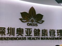 -慈铭奥亚健康体检(南山店-保利分院)