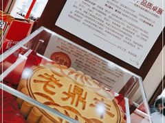 -老鼎丰(靖宇街总店)