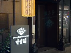 -香雪海饭店中餐厅(湖滨店)
