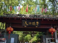 -灵栖洞天
