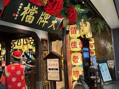 -南京大牌档(中关村领展广场店)
