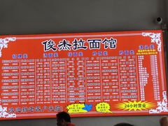 -俊杰拉面馆