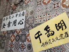 -安上粉皮.非遗手工小吃(骑龙巷店)