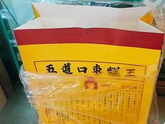 -五道口枣糕王(成府路店)