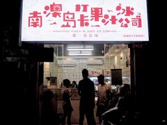 -南澳岛打卡果汁冰公司