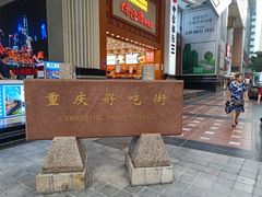 门面-八一好吃街·高品美食广场