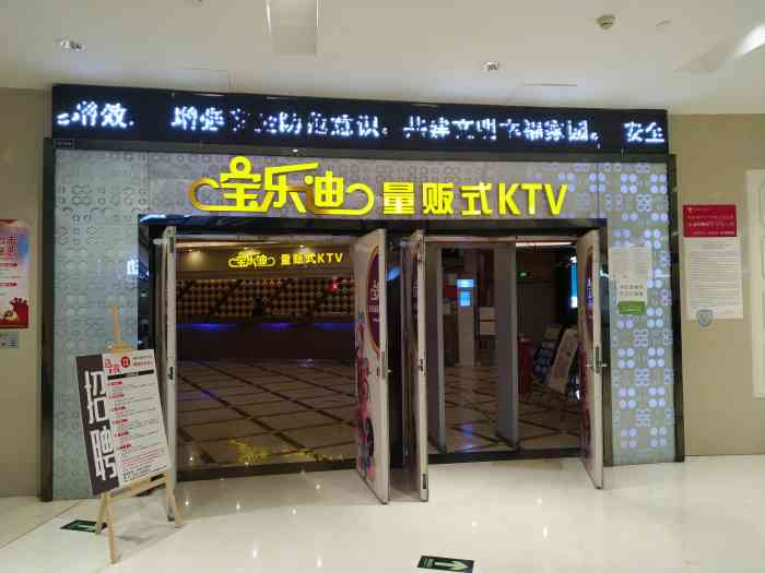 乐都汇ktv图片