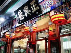 -正兴德(牛街店)