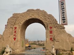 -镇北堡西部影城