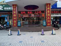 -兴宜居家居国际家具城