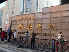 -复旦大学附属肿瘤医院(徐汇院区)