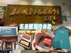 -东来顺饭庄(王府井步行街店)