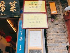 门面-小厨子私房菜·云南美食店