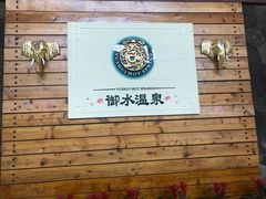 -天目湖涵田半山温泉