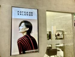 -P.STYLE 派斯造型