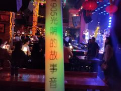 -光阴的故事音乐酒吧(1905店)