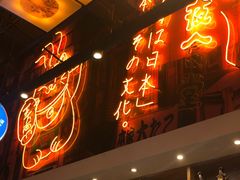 门面-有喜屋·深夜食堂(环宇荟店)