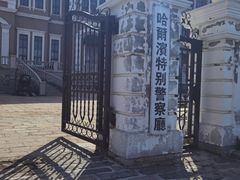 -清风小镇闯关东影视基地