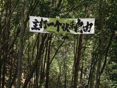-鄣山大峡谷