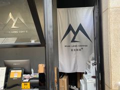 -冕龙MIANLONG COFFEE(黄石店)