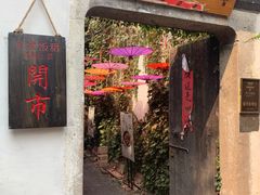 门面-鱼食饭稻·苏浙土菜17年老馆子(平江路店)