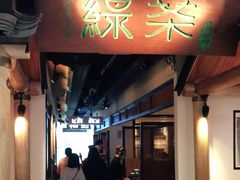 门面-绿茶餐厅(广州天河城店)